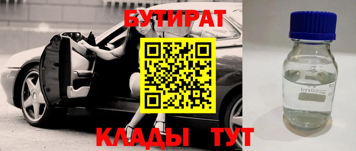 БУТИРАТ оксибутират Кузнецк