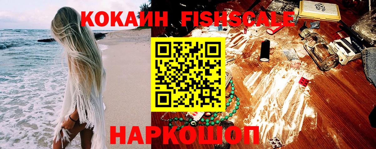 COCAIN Перу  Вход с VPN  как найти   КОКАИН FishScale  Кузнецк 