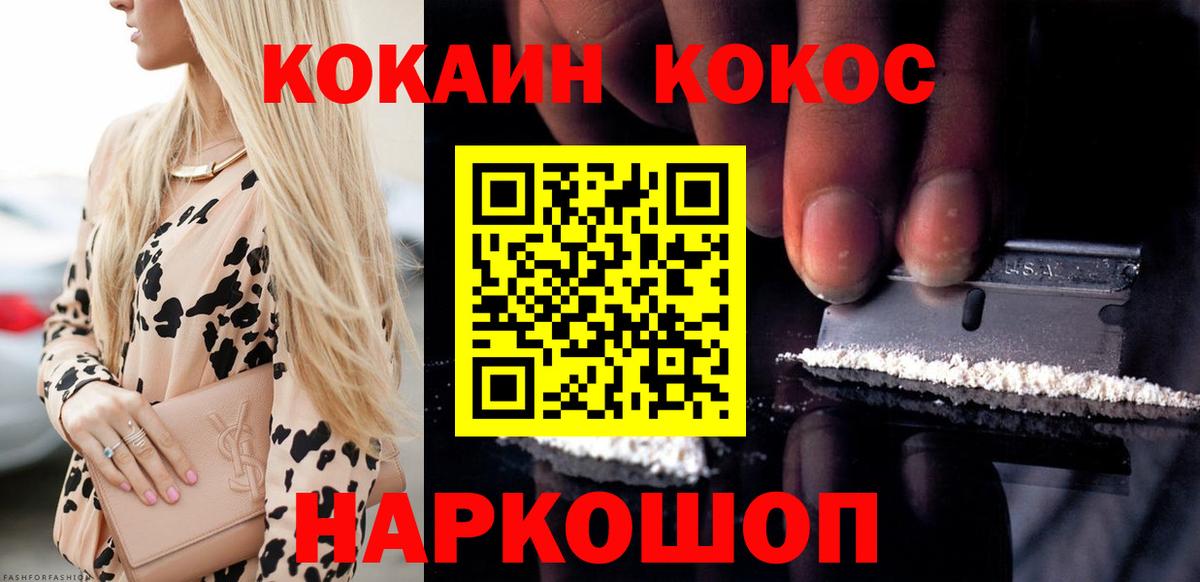 Кокаин FishScale Кузнецк