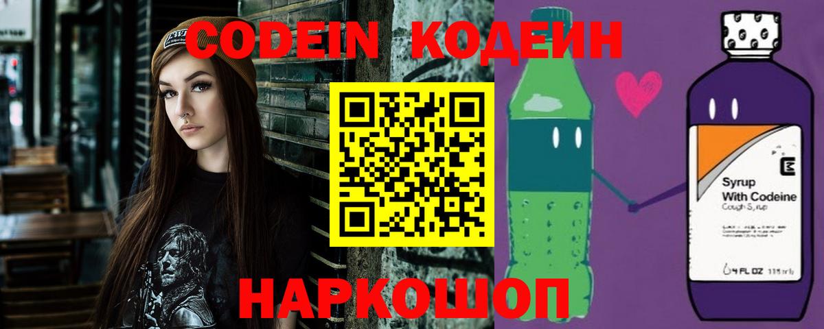 Кодеин напиток Lean (лин)  Codein напиток Lean (лин)  Вход с VPN  Кузнецк 