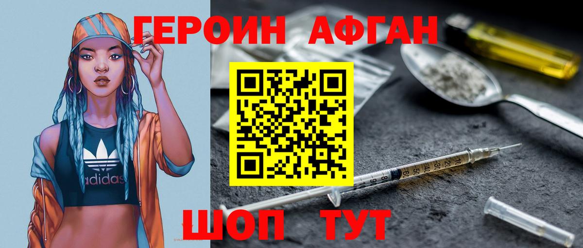 Героин хмурый Кузнецк