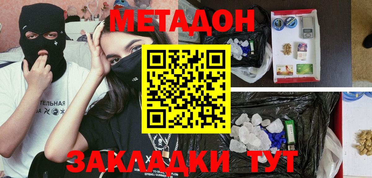 Метадон белоснежный Кузнецк