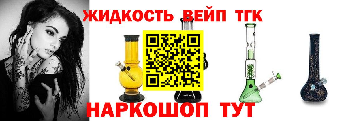 ТГК вейп с тгк  Вход с VPN  Кузнецк 